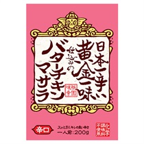 【CANYON SPICE】日本一辛い黄金一味仕込みのバターチキンマサラ