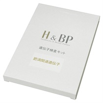 【H&BP】肥満遺伝子キット