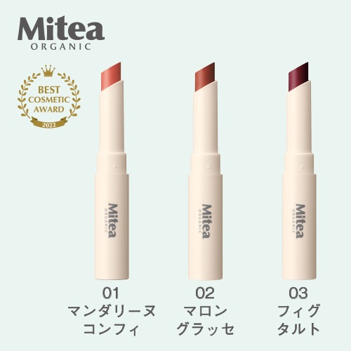 【Mitea ORGANIC】セラムオイルリップスティック＜全3色＞