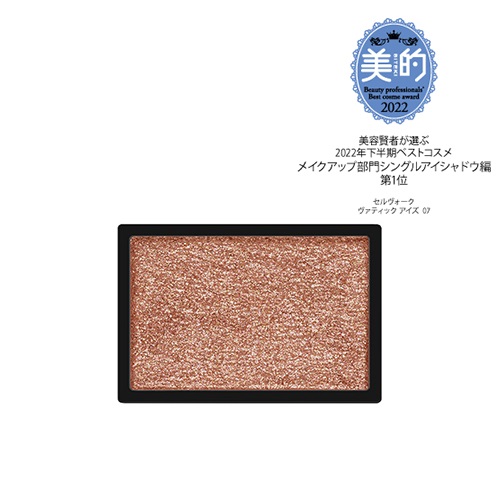 【Celvoke】ヴァティック アイズ＜全17色＞＜2022 A/W Makeup Collection＞