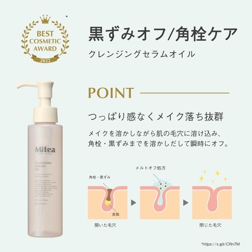 Mitea ORGANIC】＜はじめての方に＞スペシャル毛穴ケアセット