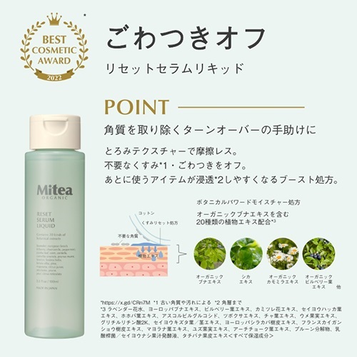 5%OFF・送料無料コード付き＞【Mitea ORGANIC】フルラインスキンケア