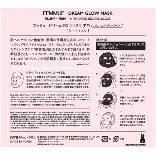 FEMMUE】ドリームグロウマスク（PF） ｜パック・フェイスマスク｜Cosme