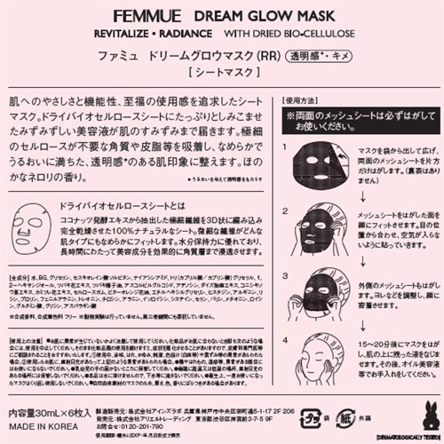 FEMMUE】ドリームグロウマスク（RR） ｜パック・フェイスマスク｜Cosme